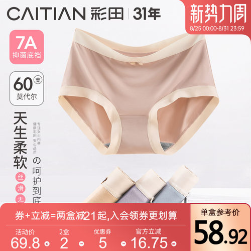 彩田正品大板型内裤莫代尔中高腰