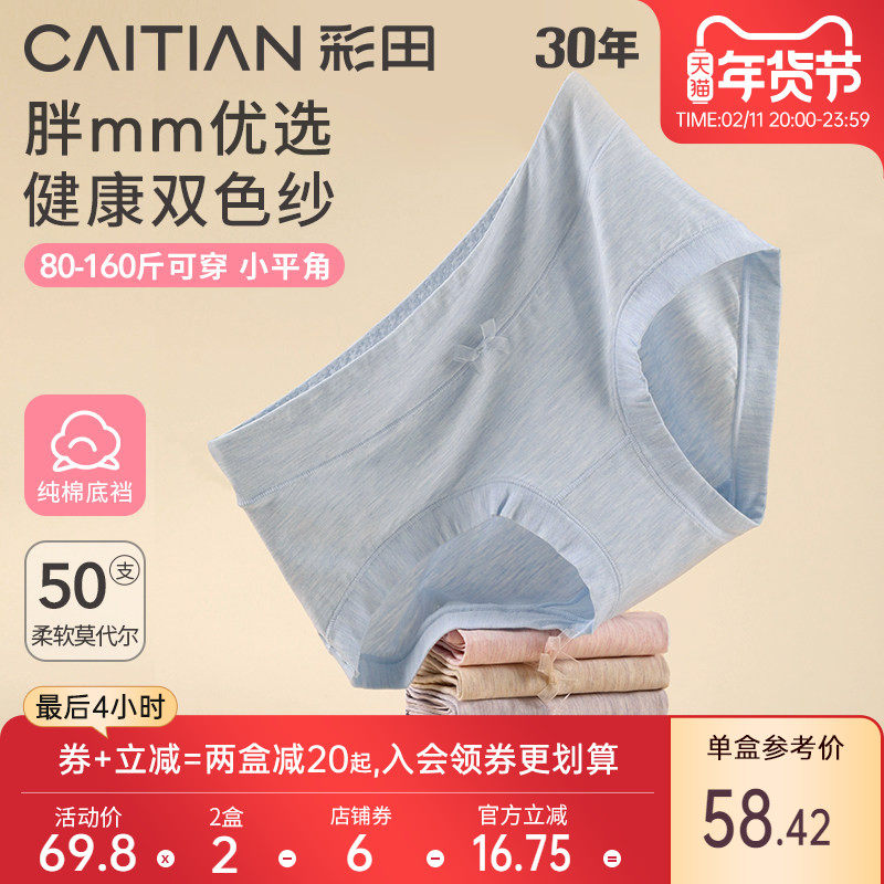 彩田莫代尔内裤女胖mm大码透气中高腰纯棉全棉裆宽边三角女士内裤