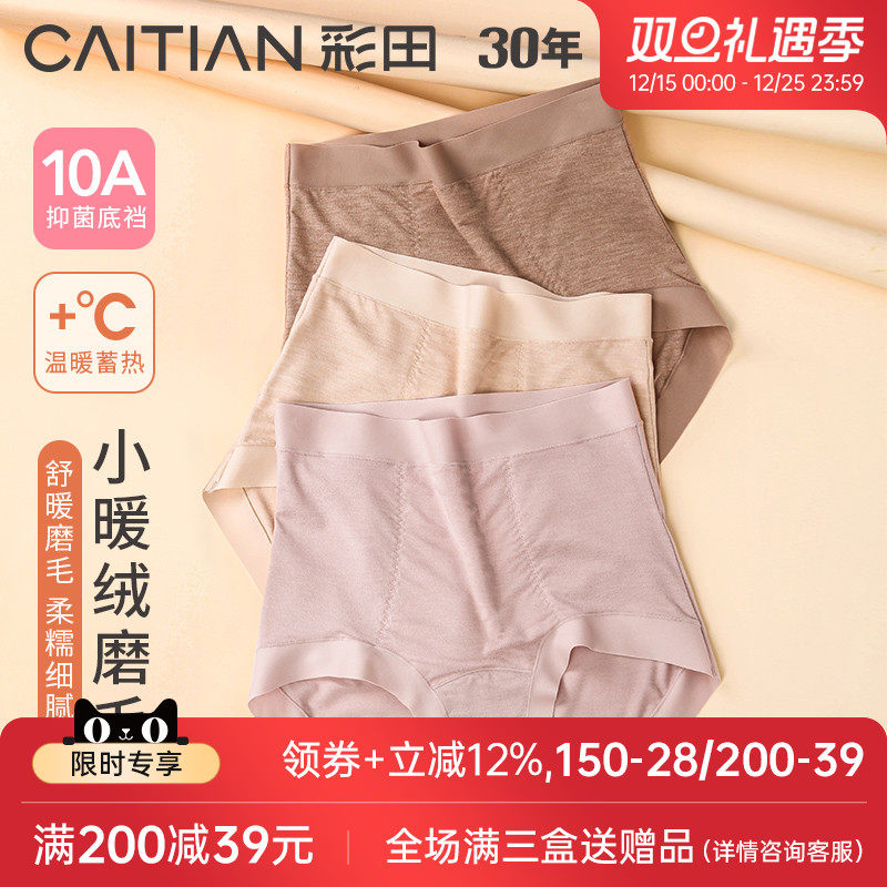 彩田高腰收腹暖绒磨毛温暖内裤