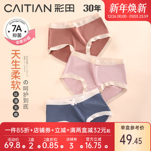 女中高腰干爽抗菌裆柔软亲肤女士三角裤 纯色内裤 25年新款 彩田正品