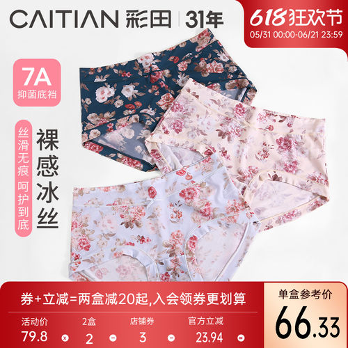 彩田抗菌冰丝印花内裤女性诱惑