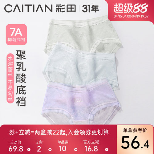 彩田内裤柔软蕾丝轻薄透气大弹力
