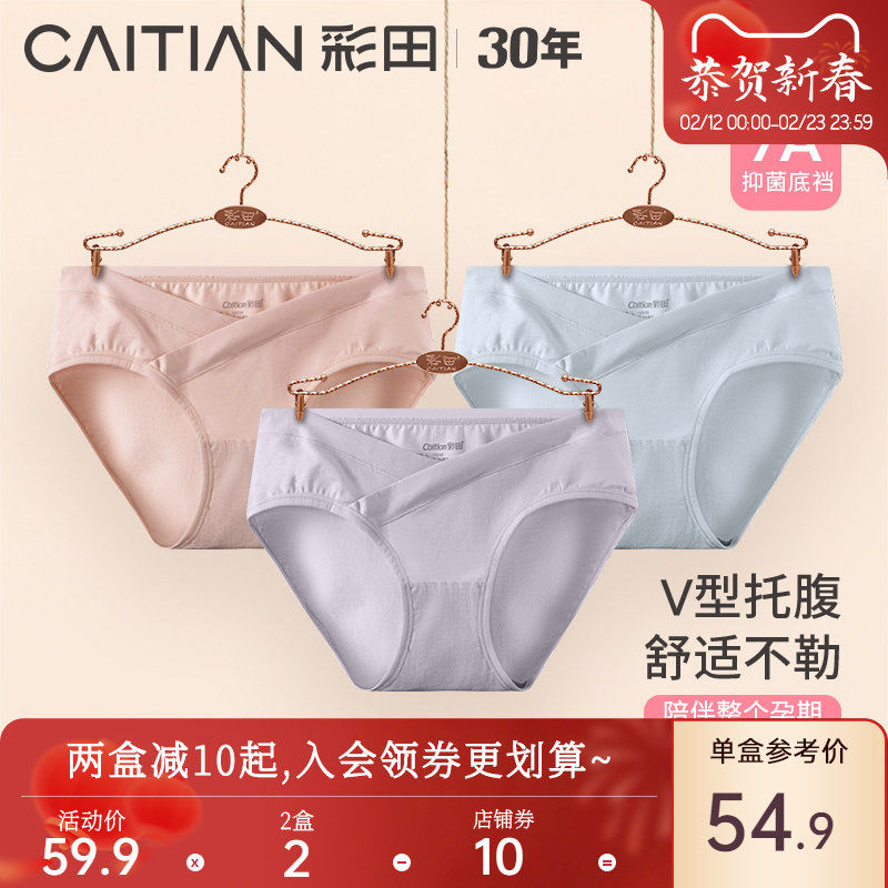 孕妇内裤新疆棉质孕中期底裆抗菌内裤怀孕晚期孕早期透气低腰内裤