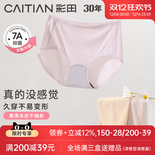 三角裤 女抗菌底裆透气少女士冰丝大码 内裤 彩田中腰纯色无痕一片式