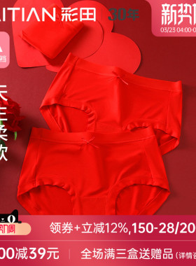 彩田2026马年大吉新款鸿运似火大红色莫代尔抗菌裆内裤女士三角裤