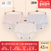 彩田2025新款 莫代尔柔软亲肤顺滑舒爽抗菌底裆女士三角裤 内裤 冬季