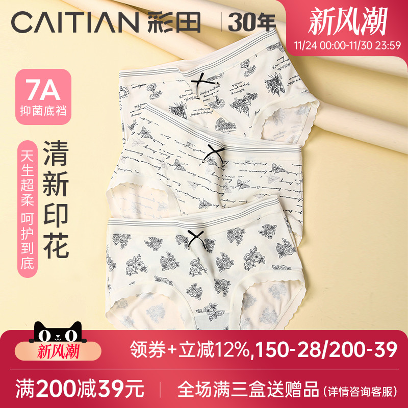 彩田印花蝴蝶结亲肤莫代尔内裤