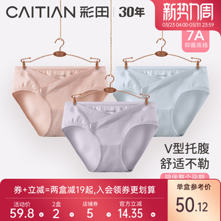 怀孕晚期孕早期透气低腰内裤 孕妇内裤 新疆棉质孕中期底裆抗菌内裤