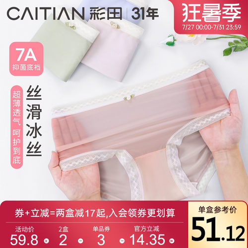 彩田内裤轻薄丝滑冰丝抗菌裆内裤