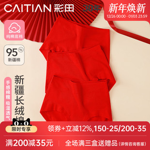 彩田新年大红走鸿运纯棉亲肤舒适大包臀不易勒纯棉高腰内裤 女士