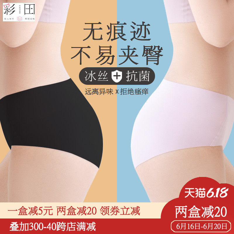 彩田内裤中腰女无痕内裤女冰丝款夏季石墨烯抗菌薄款女士内裤透气