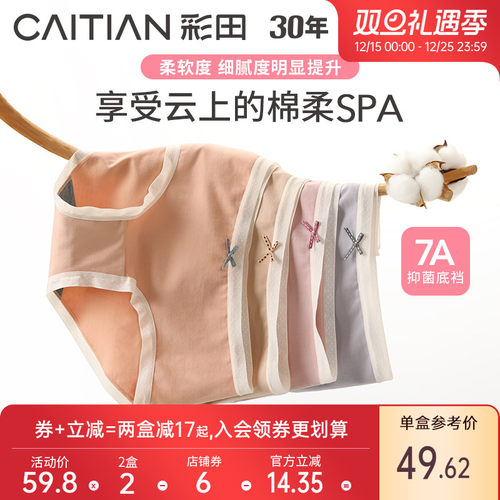 彩田7A抗菌裆包臀内裤进口澳洲棉