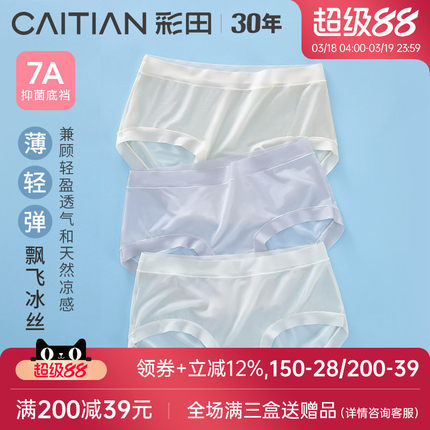 彩田内裤轻薄冰丝透气丝滑大弹力聚乳酸7a抗菌内裤女裆速干三角裤