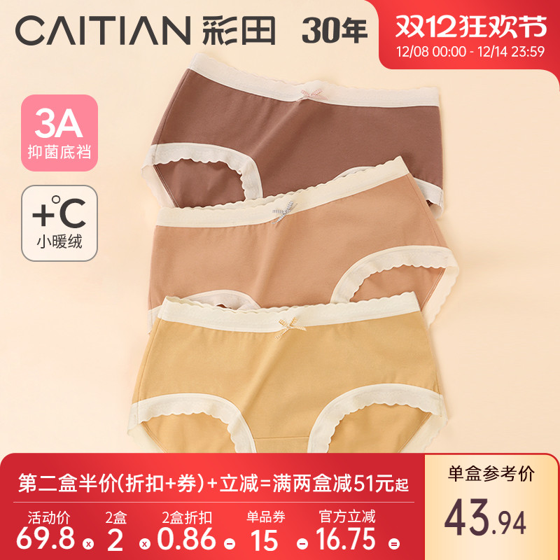 彩田棉质小暖绒磨毛抑菌底裆内裤
