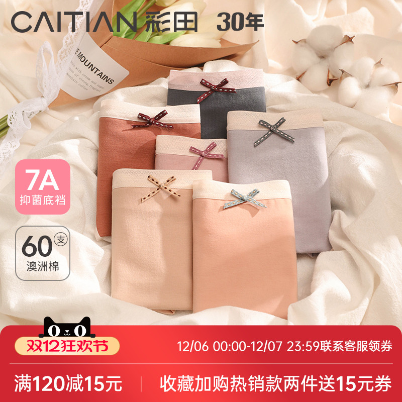 彩田三角裤澳洲棉抗菌底裆