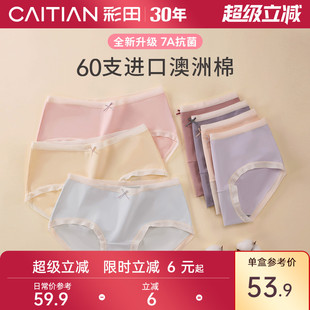 女进口澳洲棉舒适透气纯色7A抗菌底裆女士三角裤 彩田2025年内裤