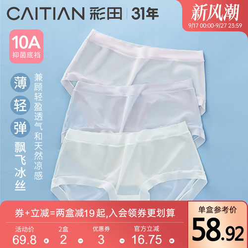 彩田三角裤冰丝聚乳酸底裆