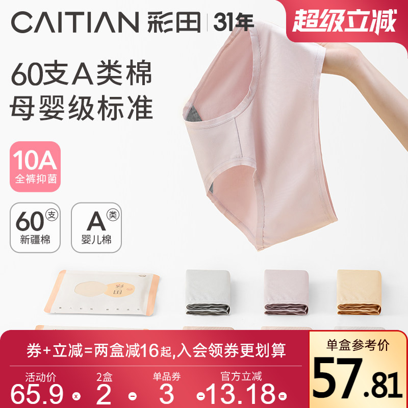 中腰彩田内裤女新款秋冬棉质内裤抑菌裆少女日系女士纯色三角内裤