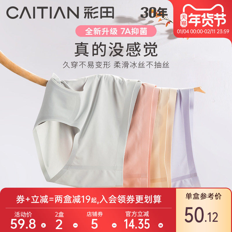 彩田女士中腰冰丝轻薄无痕内裤女抗菌裆一片式透气少女三角内短裤,女士内衣/男士内衣/家居服,女三角裤,淘宝优惠券,粉丝福利购,淘宝优惠卷