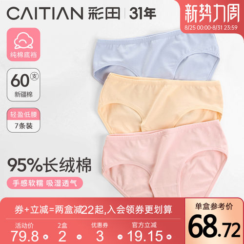 彩田纯色纯新疆棉内裤初中生简约
