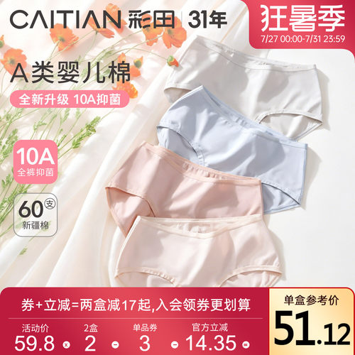 彩田棉质中腰高腰三角内裤