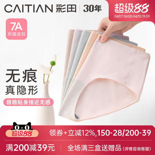 彩田棉内裤隐形无痕贴合舒适包臀