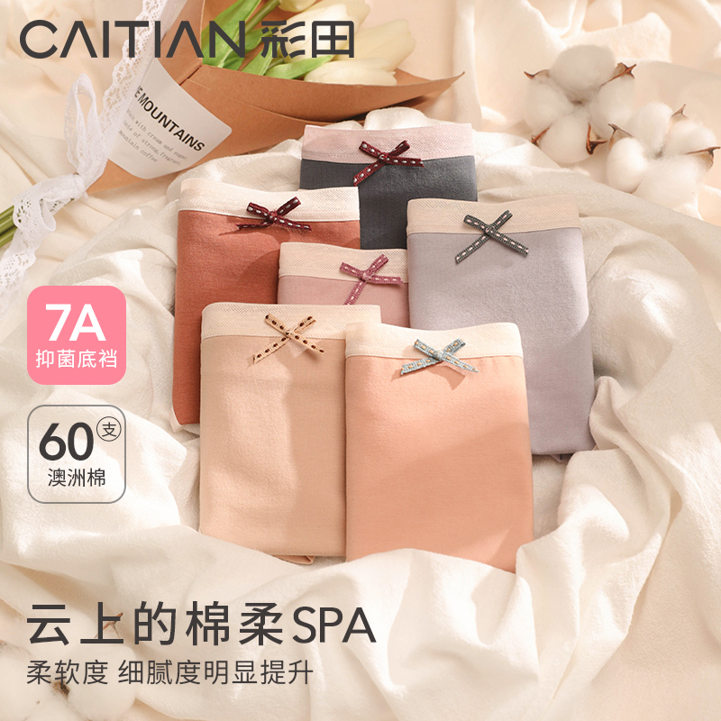 彩田女士夏季新款中腰澳洲棉纯色柔软贴合舒适简洁抗菌裆三角内裤