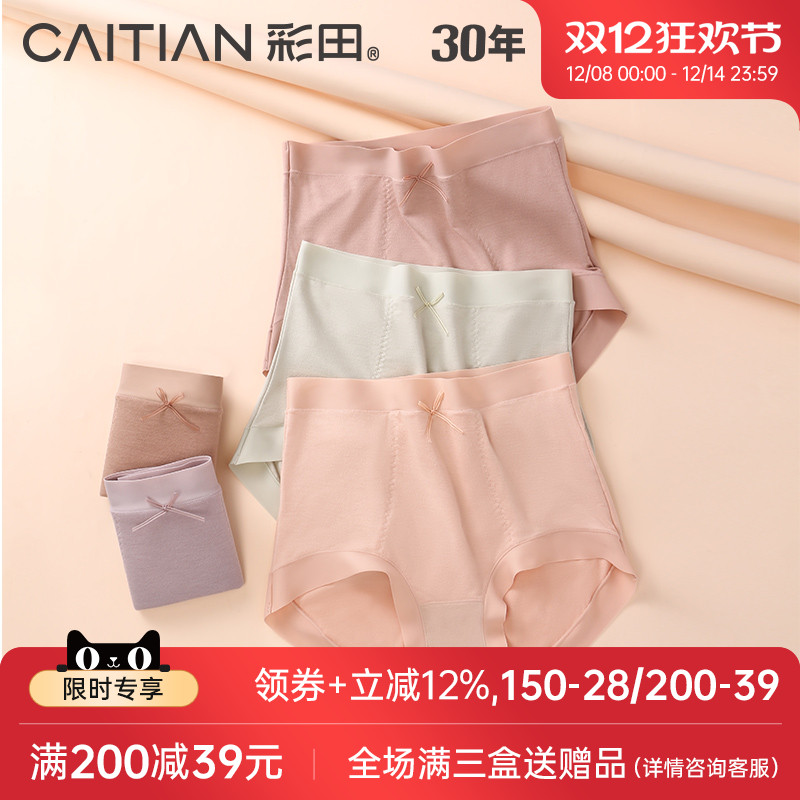 暖绒磨毛亲肤高腰微收腹内裤彩田
