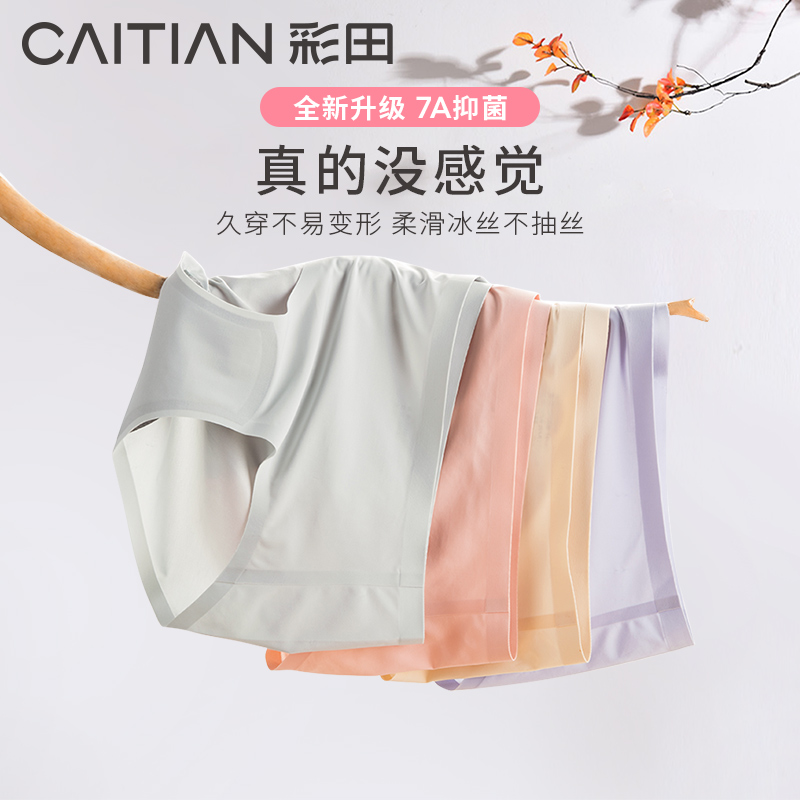 女士中腰冰丝轻薄无痕内裤彩田