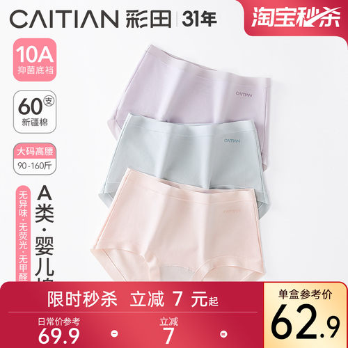 彩田内裤A类新疆棉中高腰大码