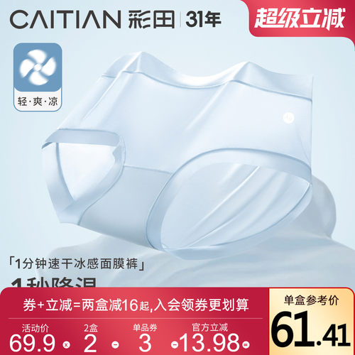 彩田三角裤冰丝茶多酚底裆