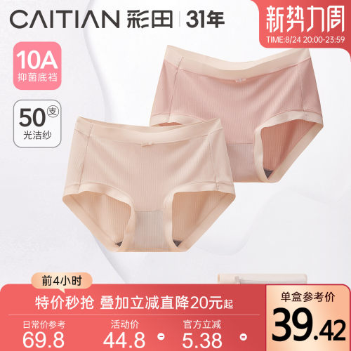 彩田莫代尔抑菌底裆少女三角裤
