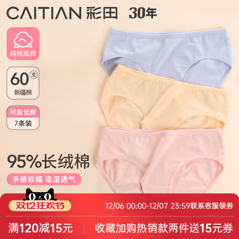 彩田纯色纯新疆棉内裤初中生简约