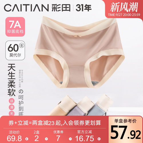 彩田正品大板型内裤莫代尔中高腰