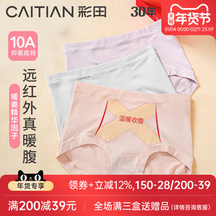 彩田冬季高腰收腹内裤亲肤柔软暖姜精华温暖驱寒抗菌裆女士三角裤