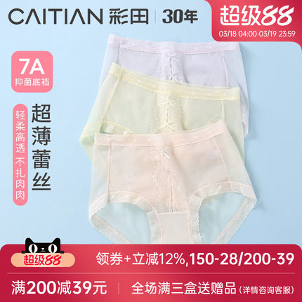 彩田25年新款蕾丝中腰超薄性感内裤女聚乳酸7A抗菌裆亲肤舒适女士