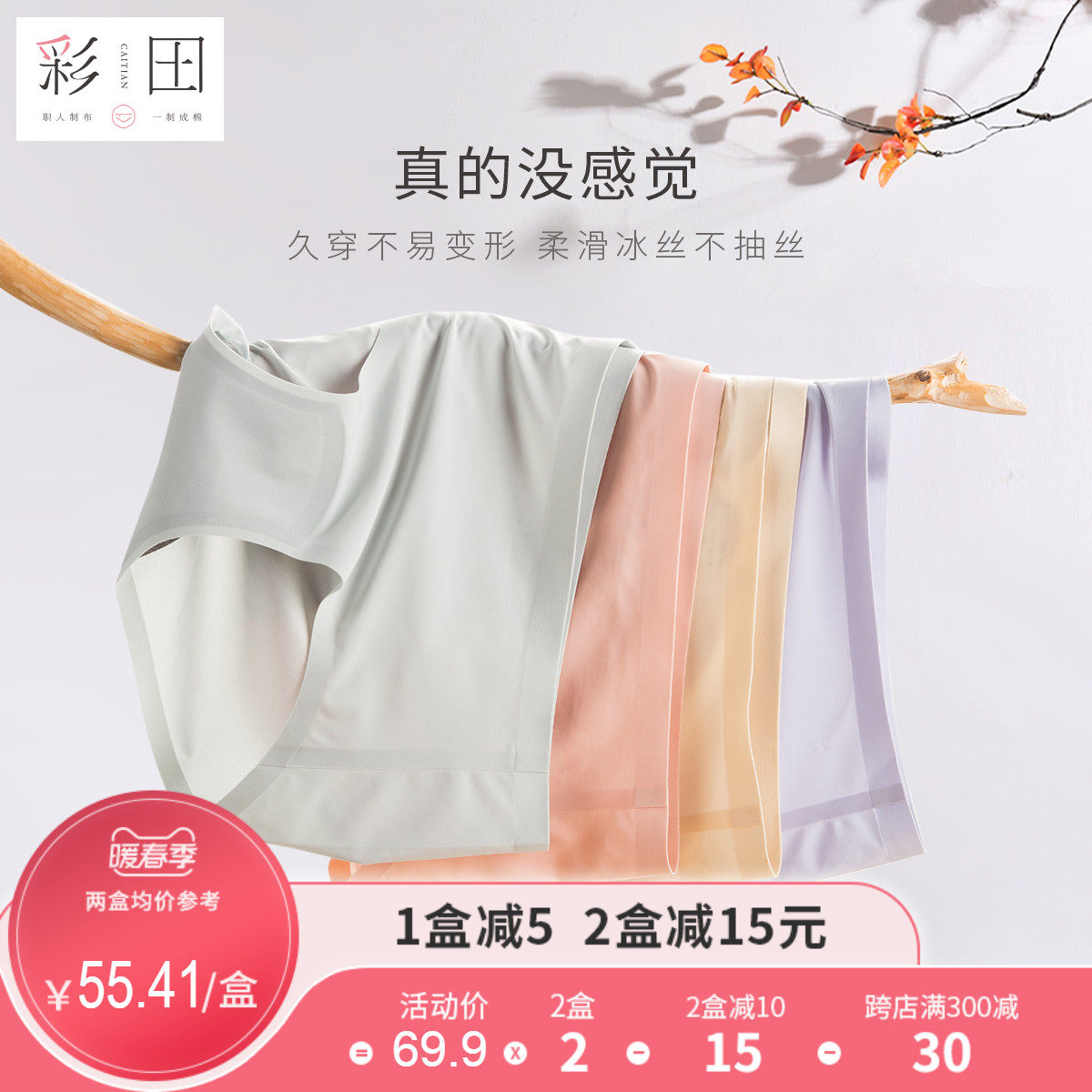 彩田女士中腰冰丝轻薄无痕内裤女抗菌裆一片式透气少女三角内短裤