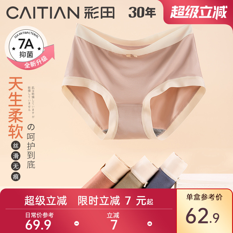 彩田正品内裤莫代尔面料中高腰