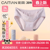 女中期晚期托腹低腰内裤 彩田2021新款 孕妇新疆棉质抗菌孕妇内裤