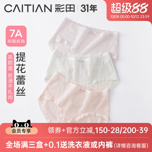 彩田蕾丝轻薄女士内裤聚乳酸底裆