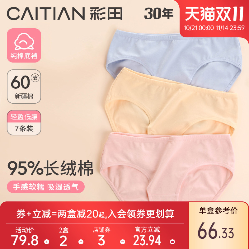 彩田纯色纯新疆棉内裤初中生简约