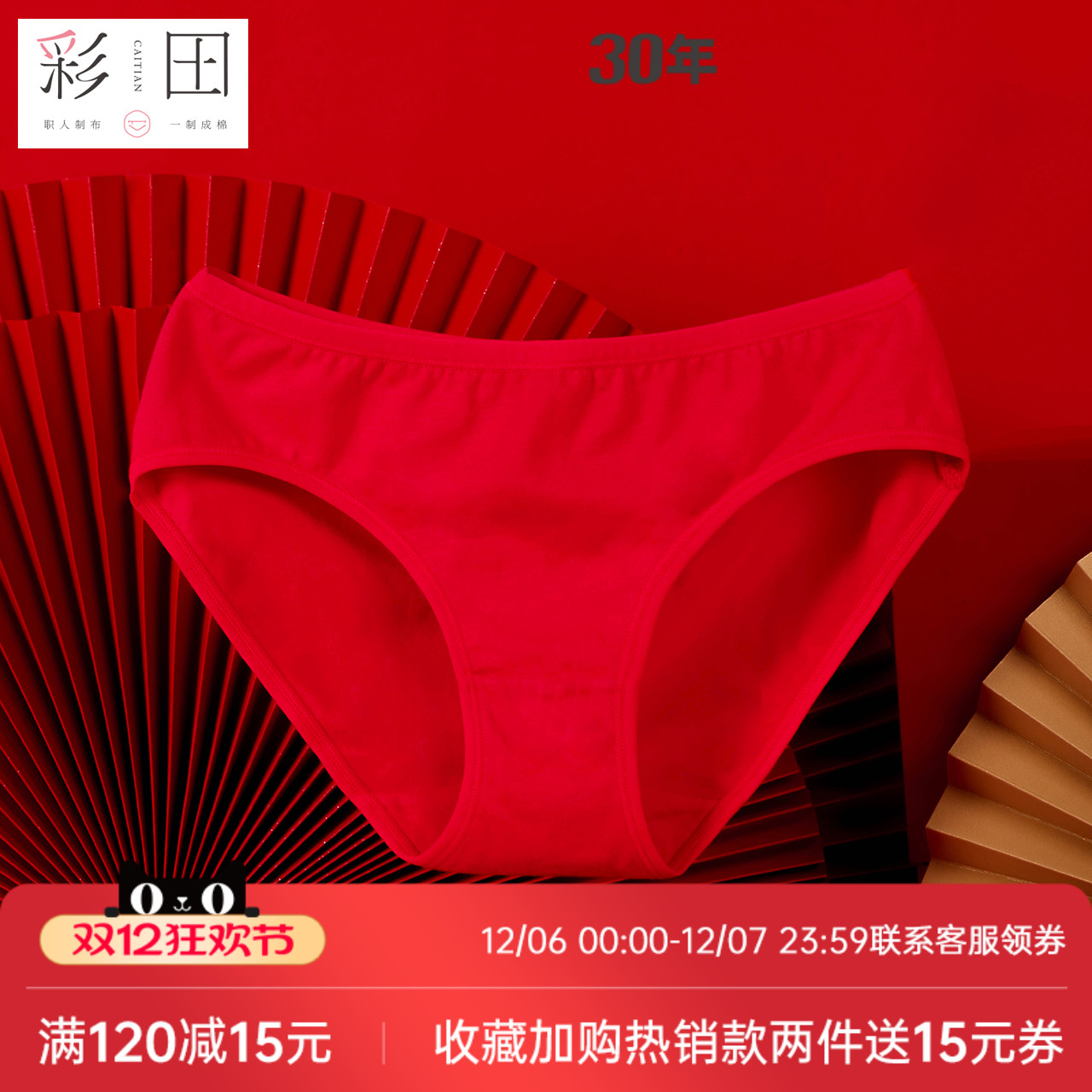 彩田纯色低腰大红纯新疆棉内裤女