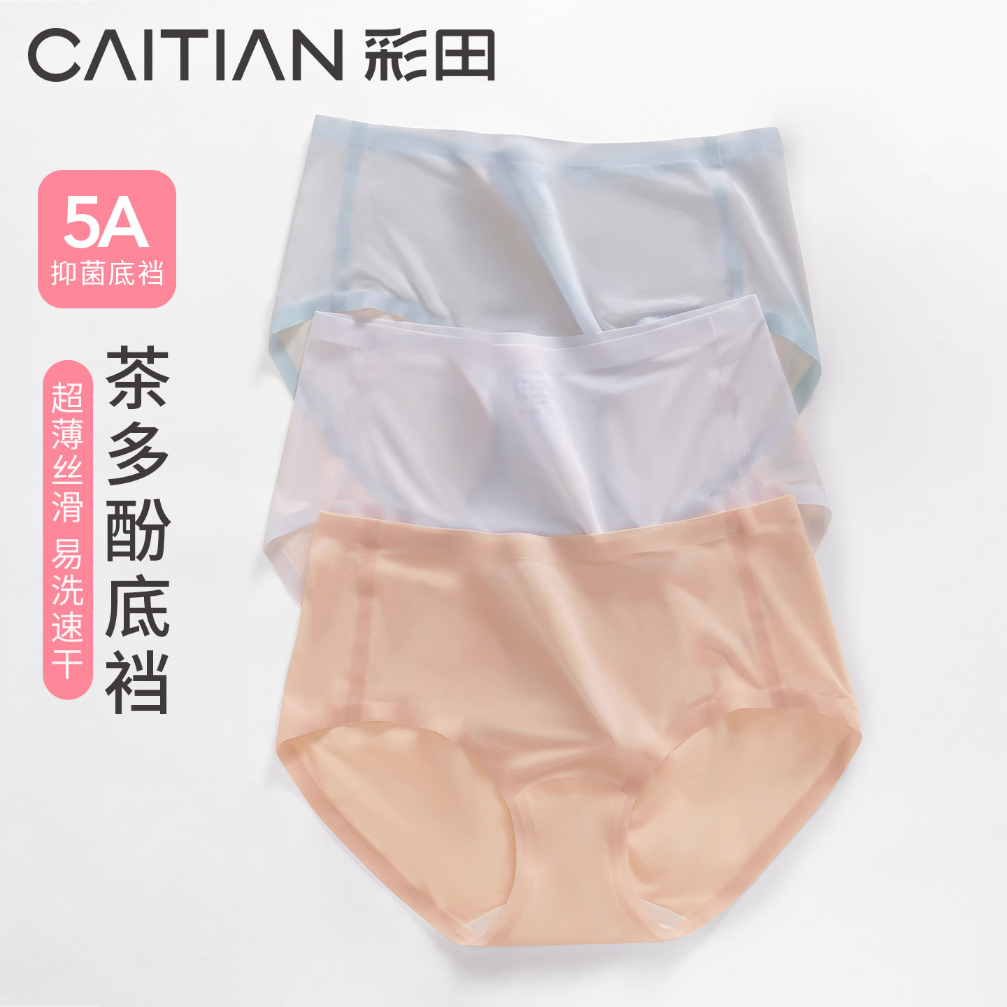 彩田夏季新款女士冰丝超薄丝滑大弹力茶多酚抗菌底裆中腰三角内裤