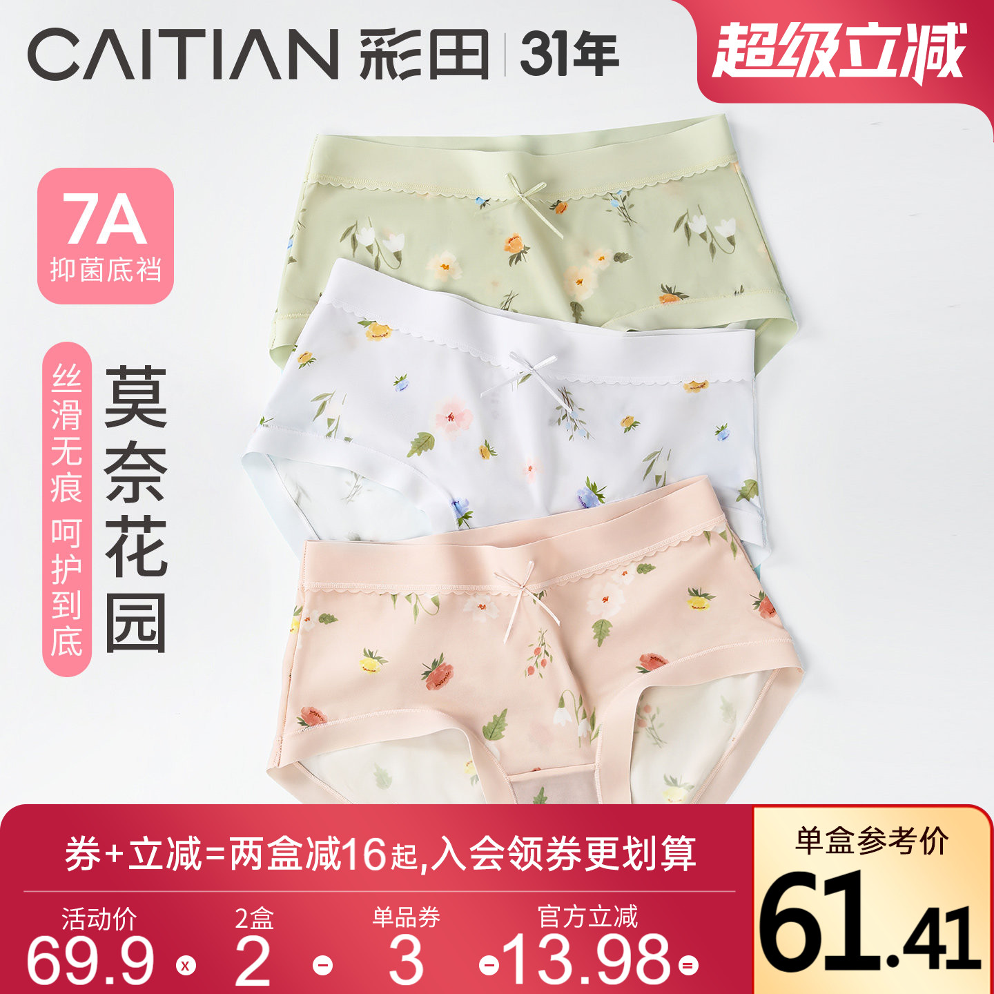 彩田25年夏季新款印花内裤女顺滑亲肤清凉中腰抗菌底裆少女三角裤