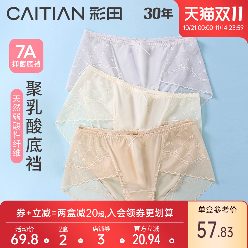 彩田内裤透气凉爽速干冰丝抗菌裆