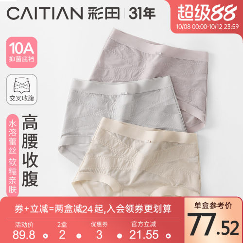彩田交叉微收腹聚乳酸抑菌裆内裤