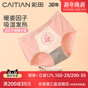 高腰三角裤 女萃取暖姜因子温暖护腹软绵舒适大码 内裤 彩田25年新款