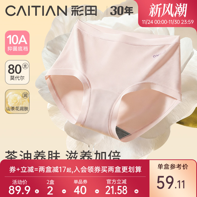 彩田内裤山茶花润肤滋润肌肤柔软