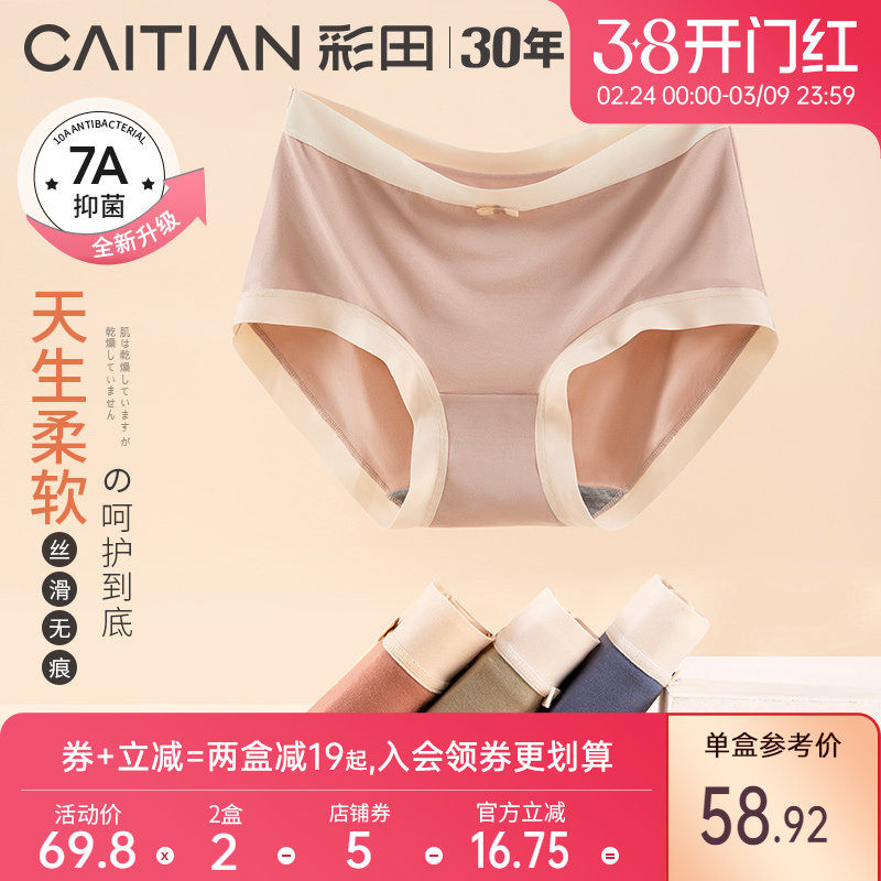 彩田正品女士内裤莫代尔中高腰胖mm无痕大码抗菌裆大弹力三角裤女 - 彩田旗舰店出品