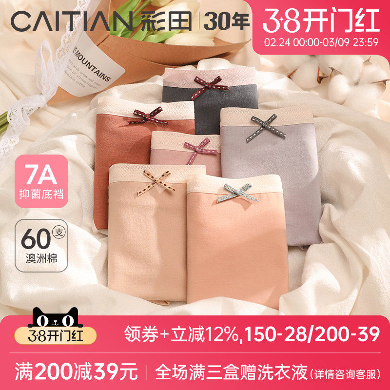 彩田女士春夏新款中腰澳洲棉纯色柔软贴合舒适简洁抗菌裆三角内裤